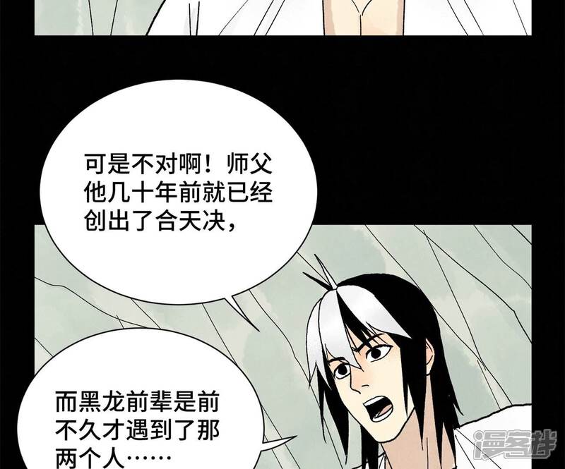 《石少侠感觉好孤单》第230话 祖师爷 第5页