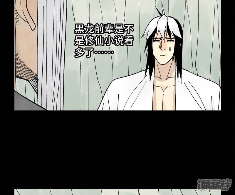 《石少侠感觉好孤单》第230话 祖师爷 第7页