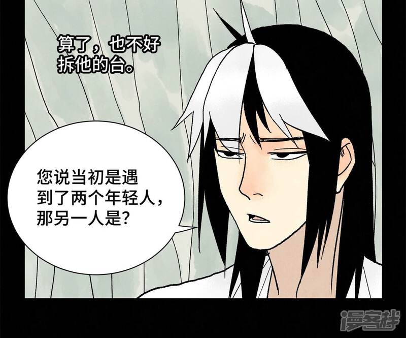 《石少侠感觉好孤单》第230话 祖师爷 第8页