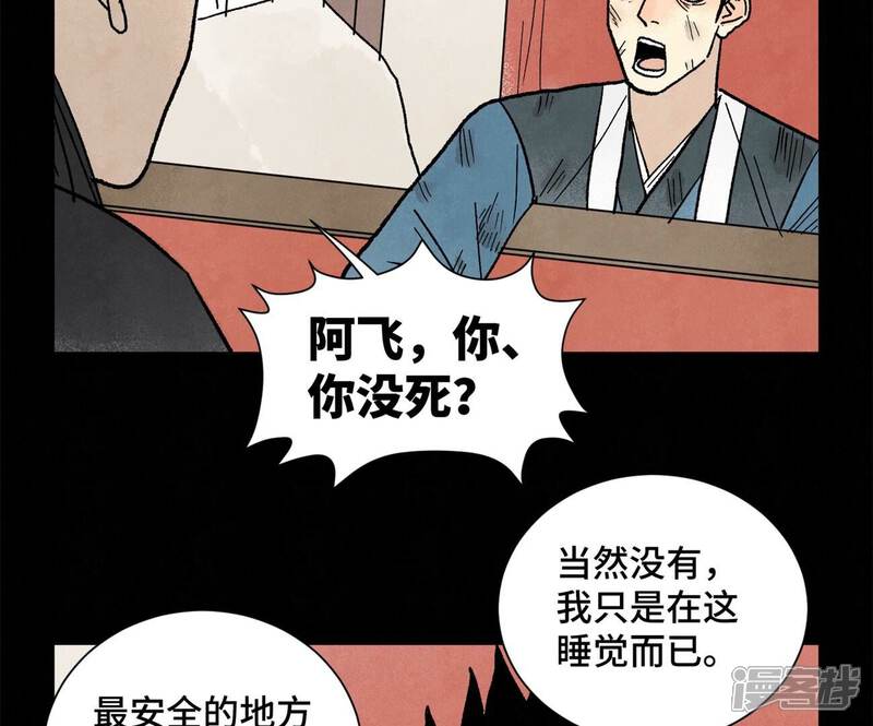 《石少侠感觉好孤单》第231话 第231章 重返平驰 第27页