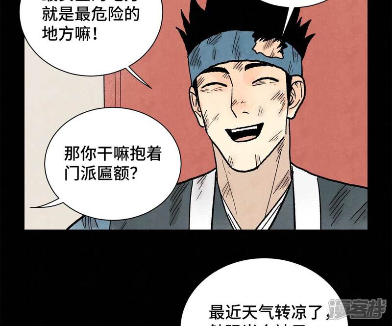 《石少侠感觉好孤单》第231话 第231章 重返平驰 第28页