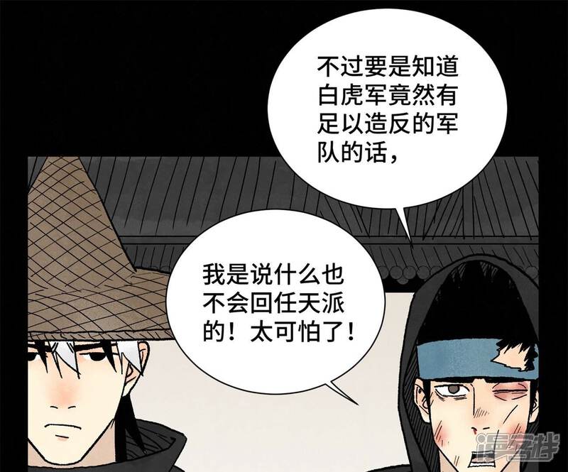 《石少侠感觉好孤单》第231话 第231章 重返平驰 第39页