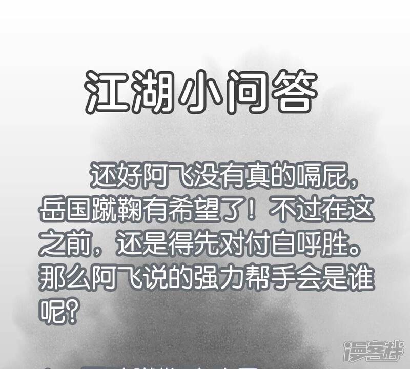 《石少侠感觉好孤单》第231话 第231章 重返平驰 第46页