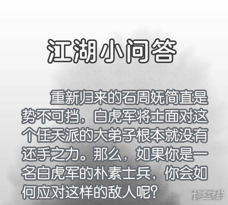《石少侠感觉好孤单》第232话 势不可挡 第46页