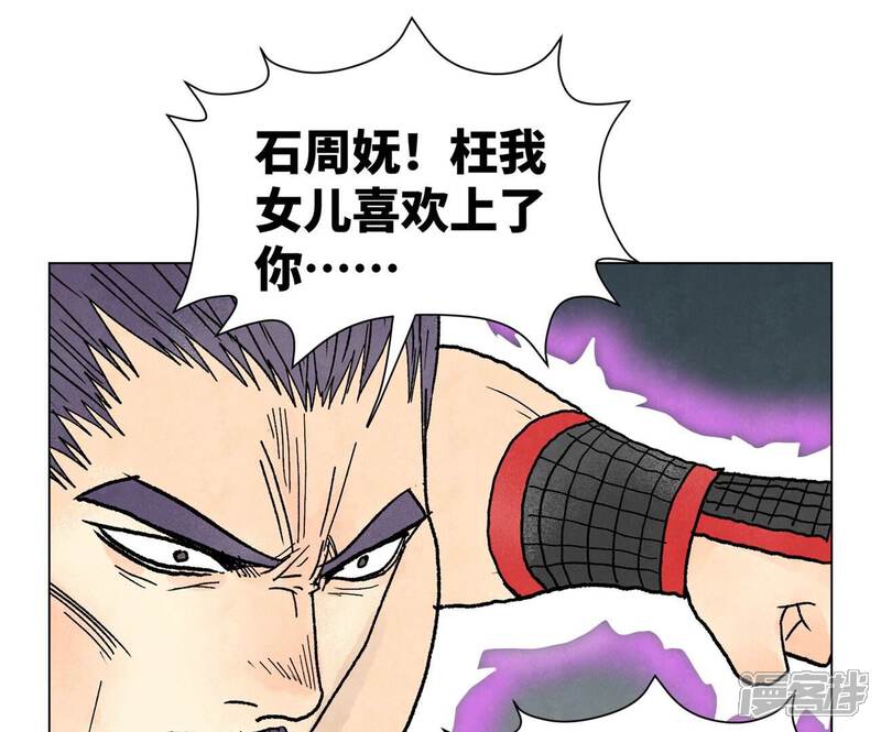 《石少侠感觉好孤单》第233话 愚蠢之辈 第25页
