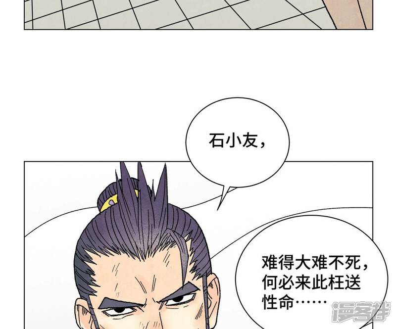 《石少侠感觉好孤单》第233话 愚蠢之辈 第5页