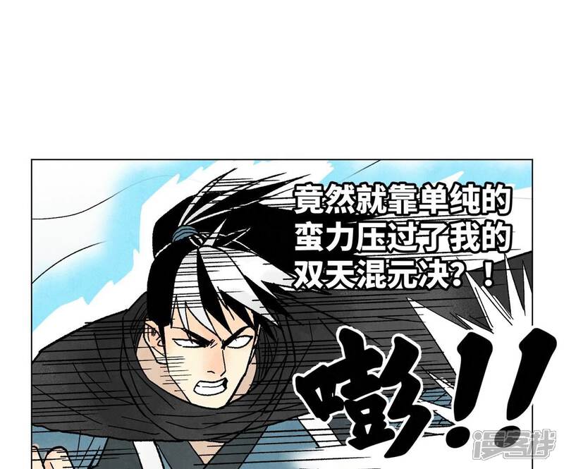 《石少侠感觉好孤单》第235话 绝对的力量 第32页