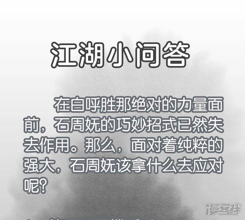 《石少侠感觉好孤单》第235话 绝对的力量 第46页