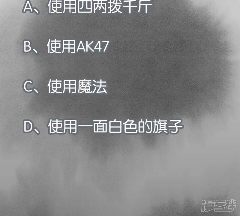《石少侠感觉好孤单》第235话 绝对的力量 第47页