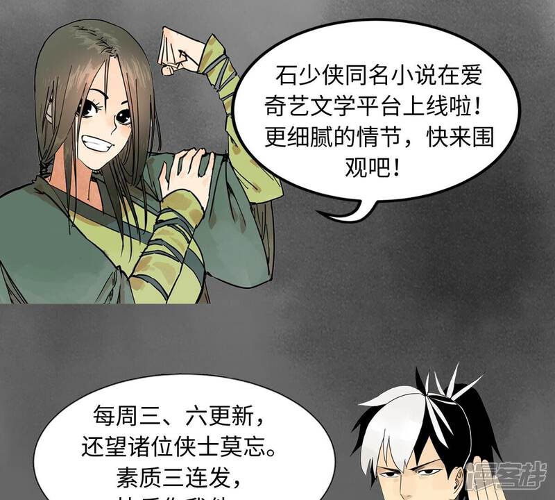 《石少侠感觉好孤单》第235话 绝对的力量 第48页