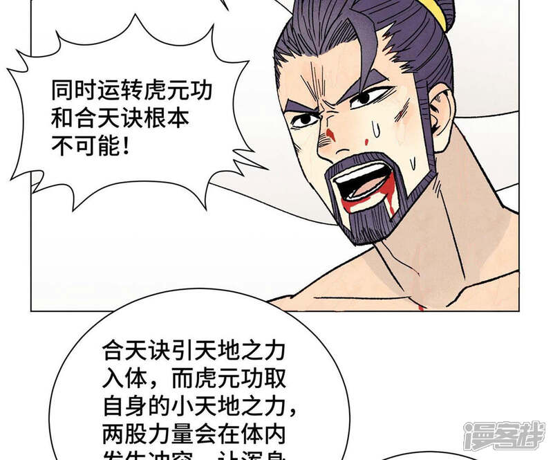 《石少侠感觉好孤单》第234话 融合？！ 第35页
