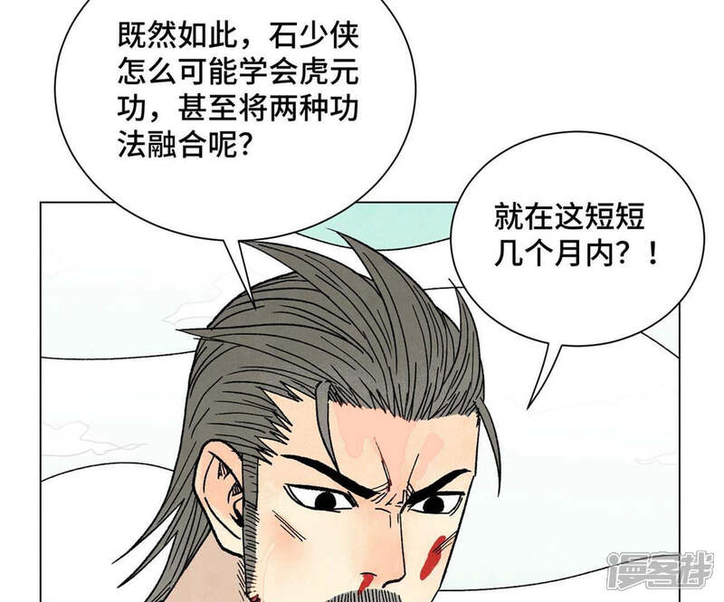 《石少侠感觉好孤单》第234话 融合？！ 第37页
