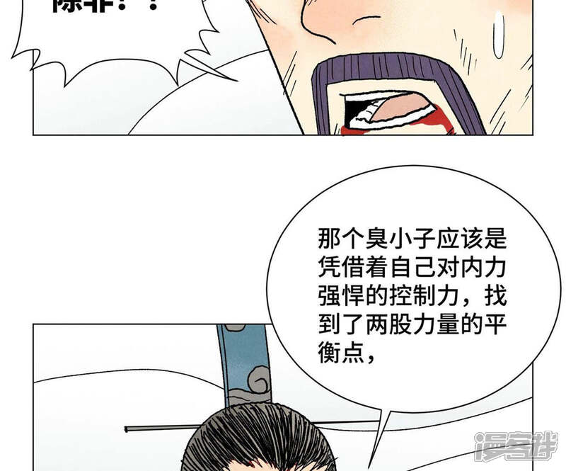 《石少侠感觉好孤单》第234话 融合？！ 第41页