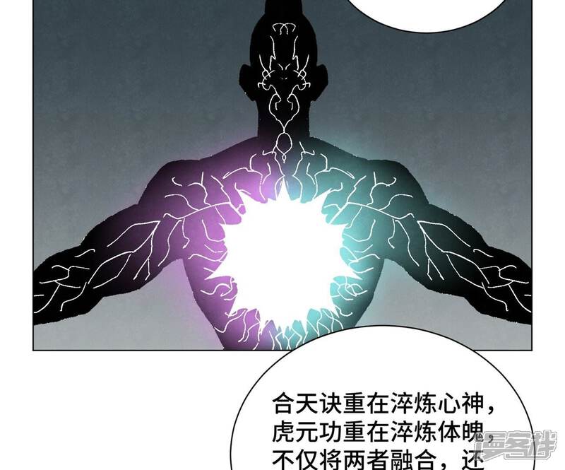《石少侠感觉好孤单》第234话 融合？！ 第43页