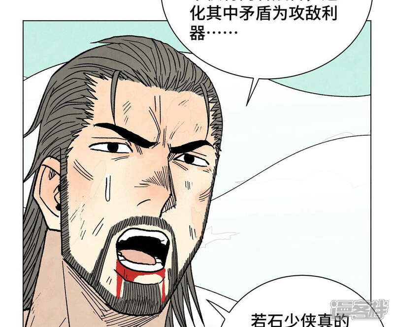 《石少侠感觉好孤单》第234话 融合？！ 第44页