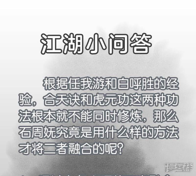 《石少侠感觉好孤单》第234话 融合？！ 第46页
