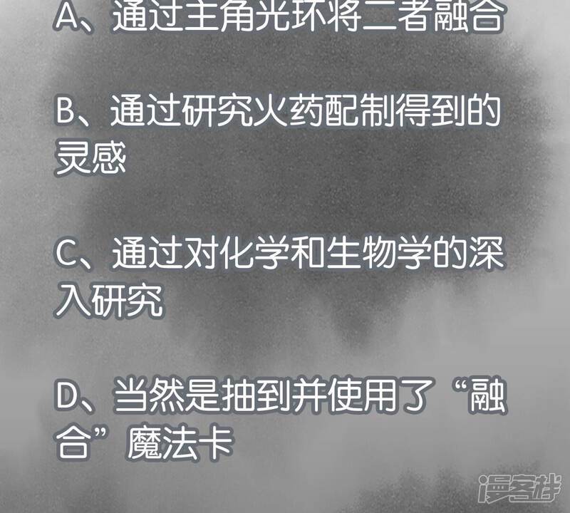 《石少侠感觉好孤单》第234话 融合？！ 第47页