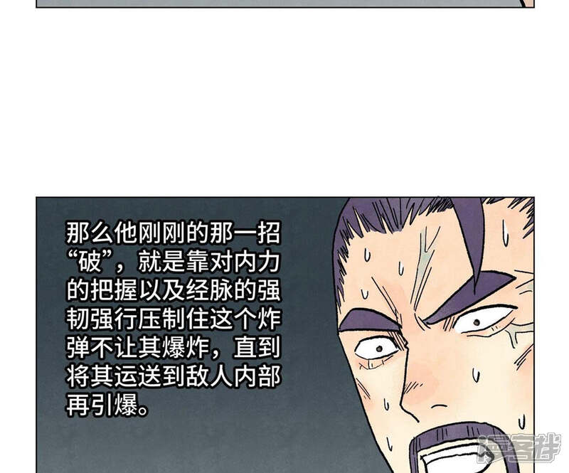 《石少侠感觉好孤单》第236话 孤注一掷 第12页