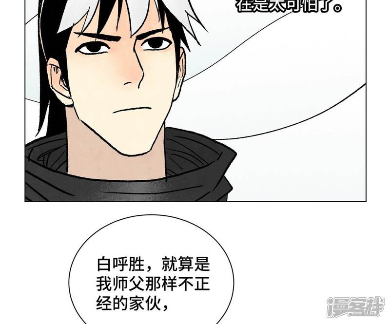 《石少侠感觉好孤单》第236话 孤注一掷 第14页