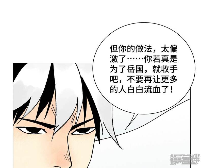 《石少侠感觉好孤单》第236话 孤注一掷 第16页