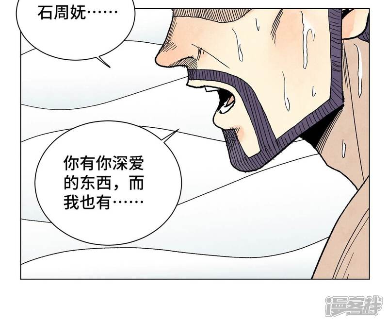 《石少侠感觉好孤单》第236话 孤注一掷 第29页