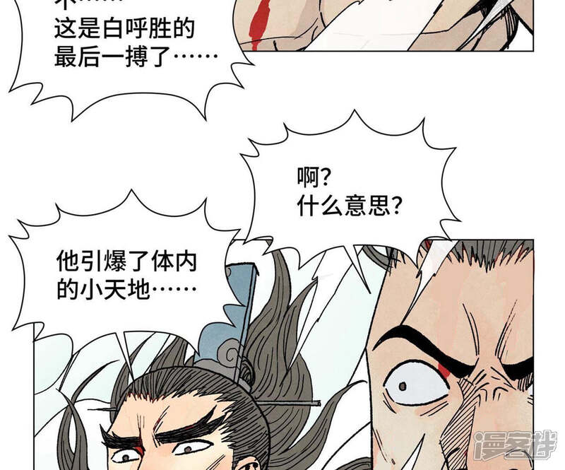 《石少侠感觉好孤单》第236话 孤注一掷 第40页