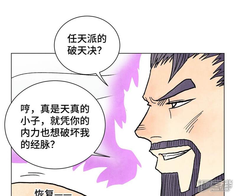 《石少侠感觉好孤单》第236话 孤注一掷 第4页