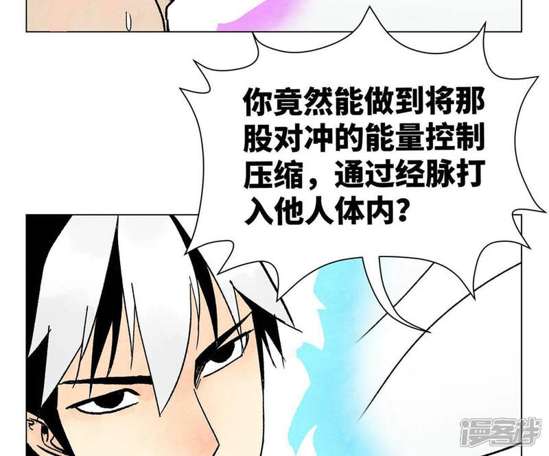 《石少侠感觉好孤单》第236话 孤注一掷 第9页