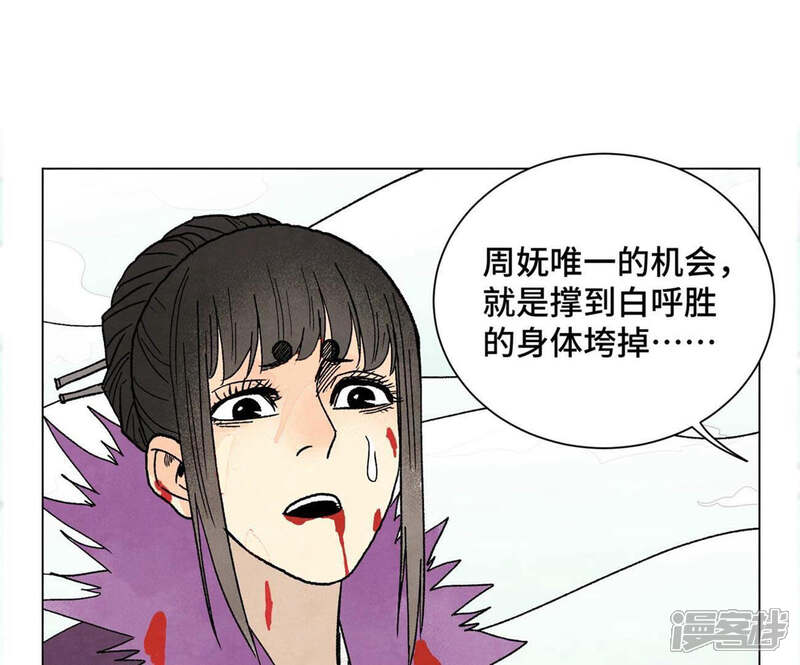 《石少侠感觉好孤单》第237话 第四重！ 第11页