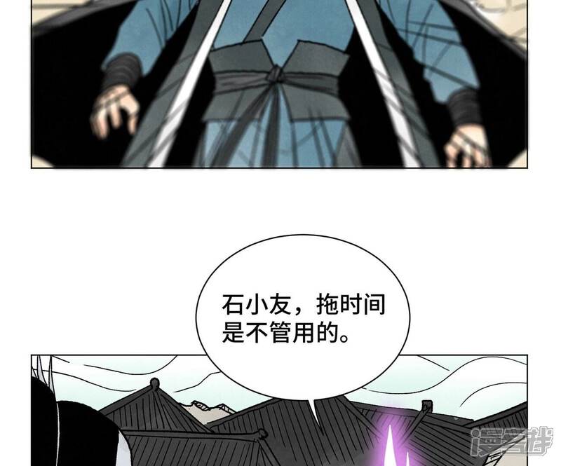 《石少侠感觉好孤单》第237话 第四重！ 第20页
