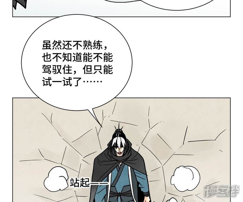《石少侠感觉好孤单》第237话 第四重！ 第26页