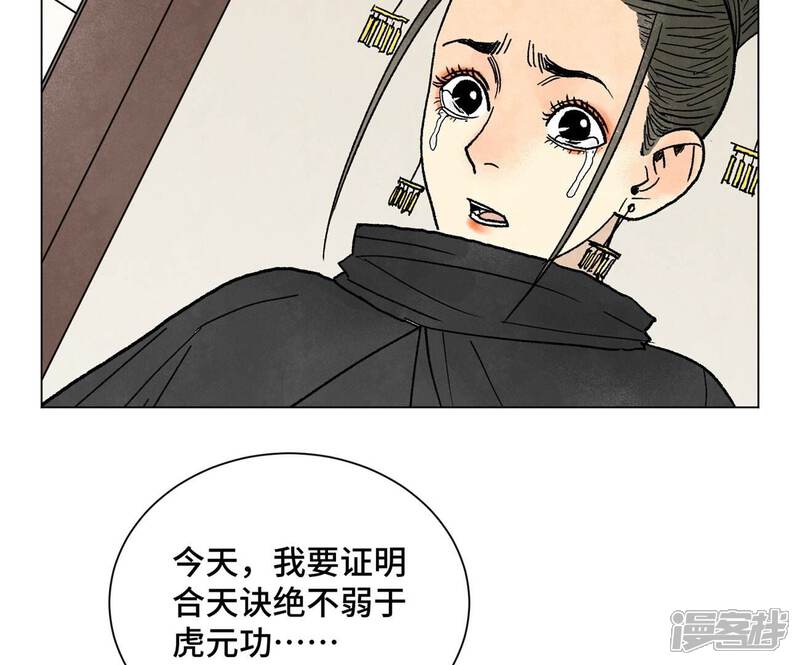 《石少侠感觉好孤单》第237话 第四重！ 第28页
