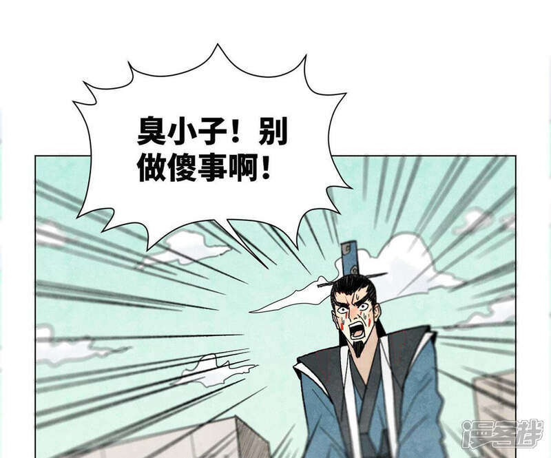 《石少侠感觉好孤单》第237话 第四重！ 第32页