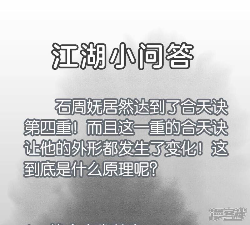 《石少侠感觉好孤单》第237话 第四重！ 第46页