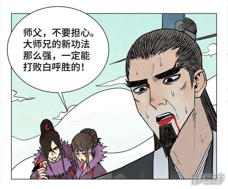 《石少侠感觉好孤单》第237话 第四重！ 第8页