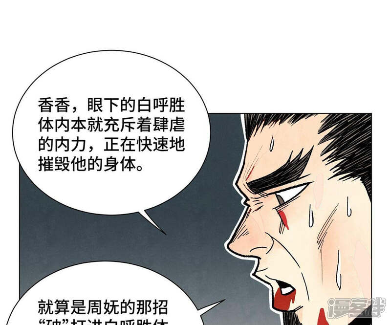 《石少侠感觉好孤单》第237话 第四重！ 第9页