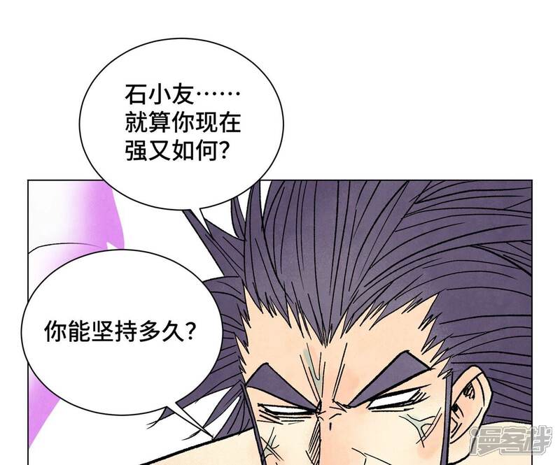 《石少侠感觉好孤单》第238话 胜负已分！ 第16页