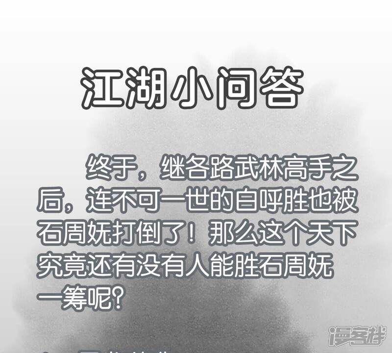 《石少侠感觉好孤单》第238话 胜负已分！ 第46页