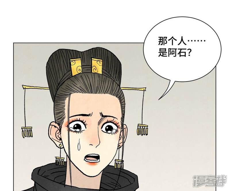 《石少侠感觉好孤单》第238话 胜负已分！ 第4页