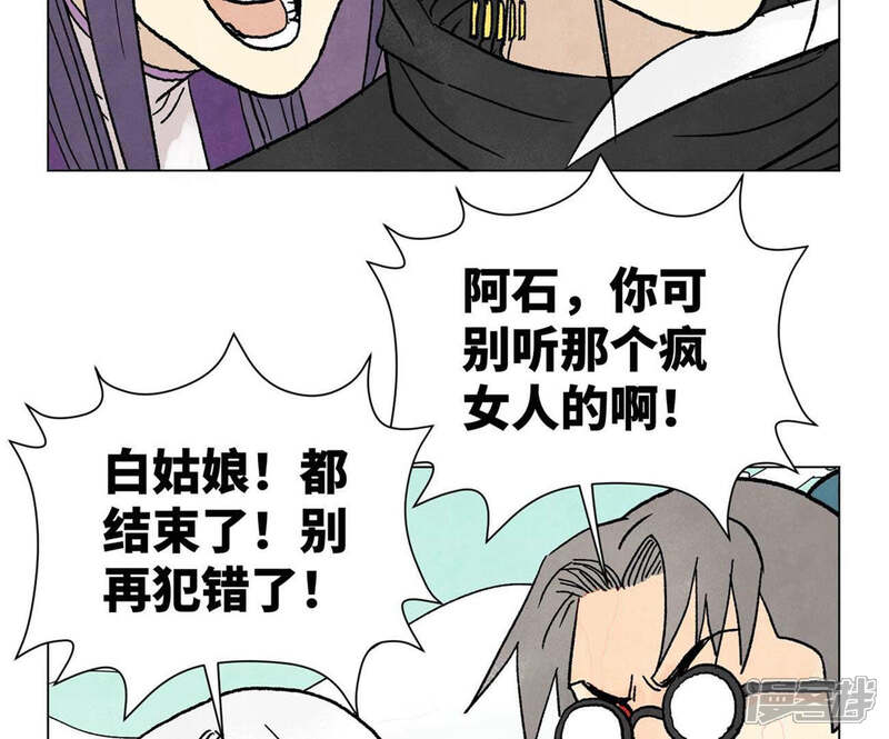 《石少侠感觉好孤单》第239话 尘埃落定 第12页