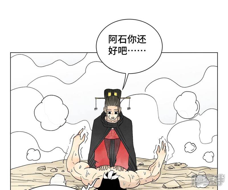 《石少侠感觉好孤单》第239话 尘埃落定 第32页