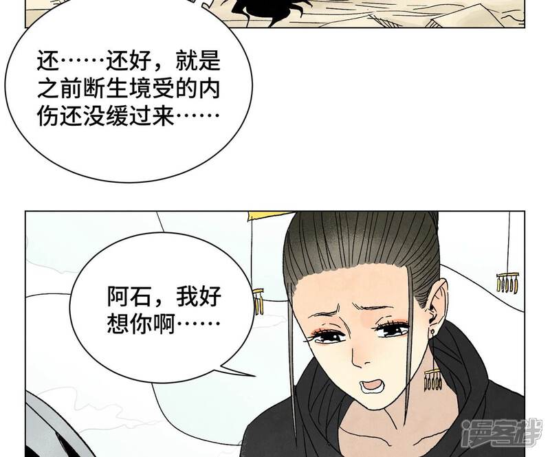 《石少侠感觉好孤单》第239话 尘埃落定 第33页