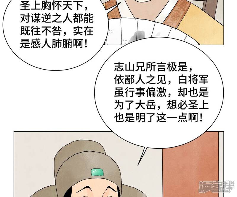 《石少侠感觉好孤单》第241话 梅开二度 第14页