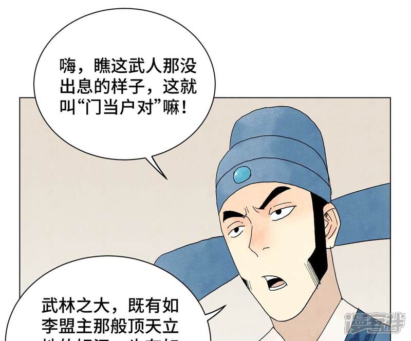 《石少侠感觉好孤单》第241话 梅开二度 第26页