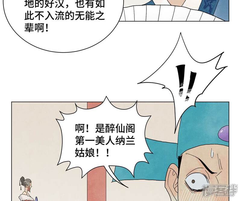 《石少侠感觉好孤单》第241话 梅开二度 第27页