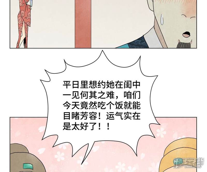 《石少侠感觉好孤单》第241话 梅开二度 第28页