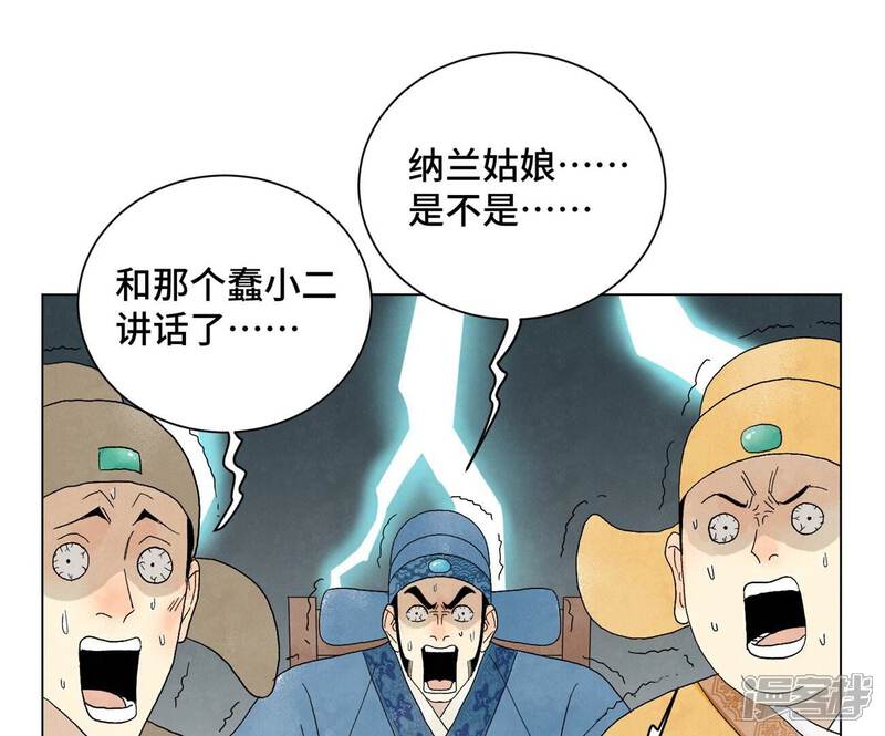 《石少侠感觉好孤单》第241话 梅开二度 第31页