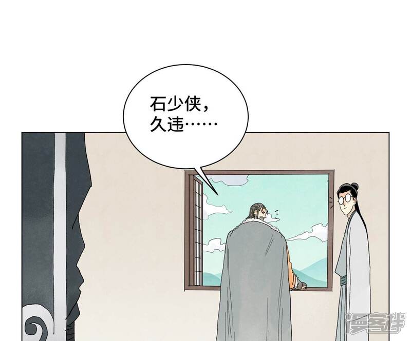 《石少侠感觉好孤单》第241话 梅开二度 第34页