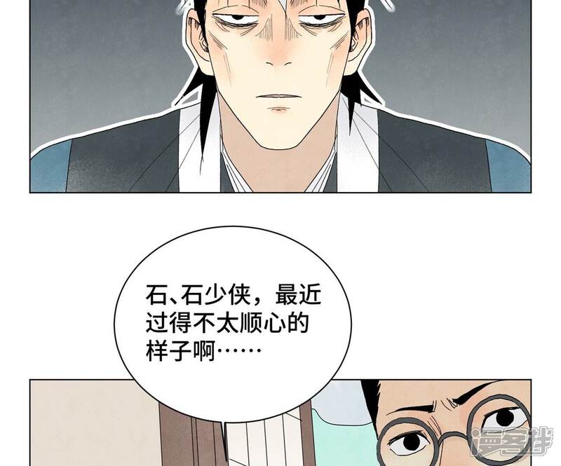 《石少侠感觉好孤单》第241话 梅开二度 第36页
