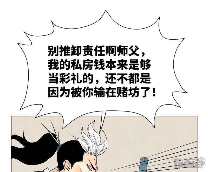 《石少侠感觉好孤单》第241话 梅开二度 第40页